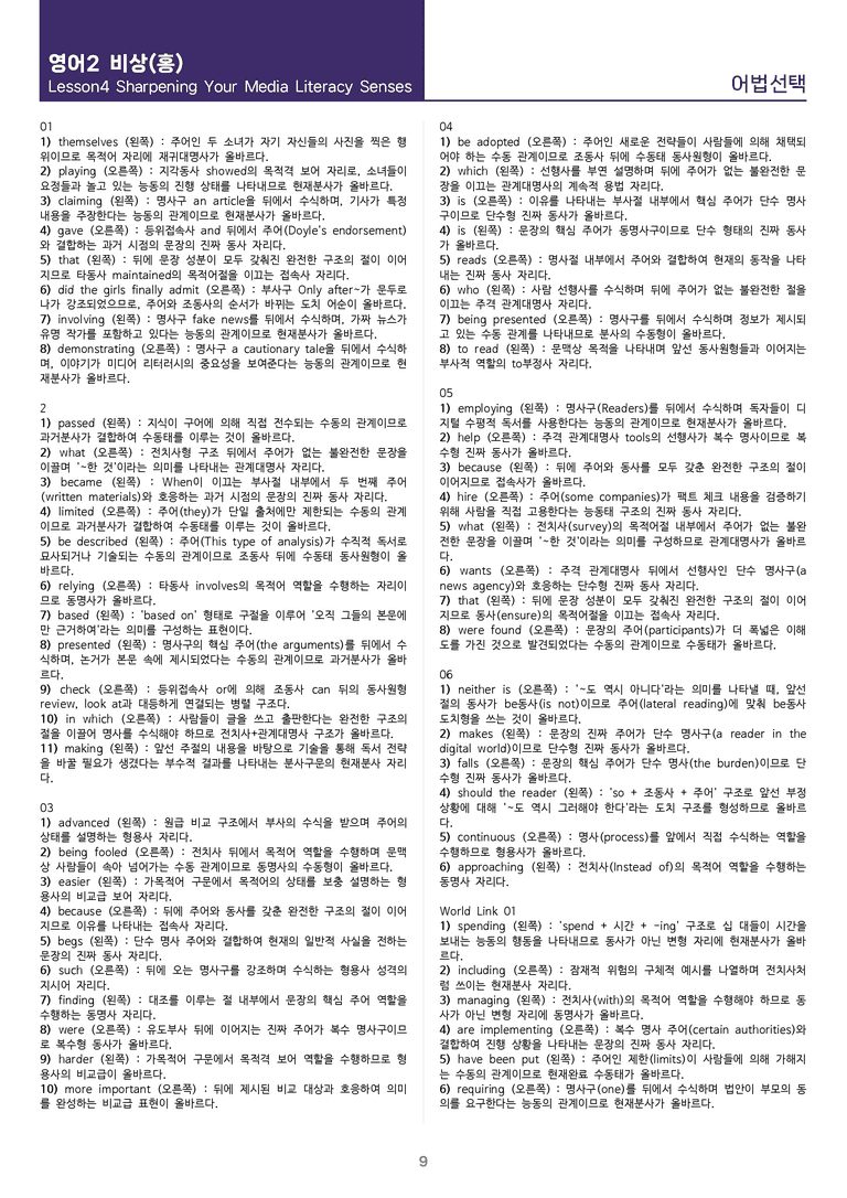 [1등급의 모든 핵심] 고등 영어 Ⅱ 비상(홍) 4과 워크북_preview_9