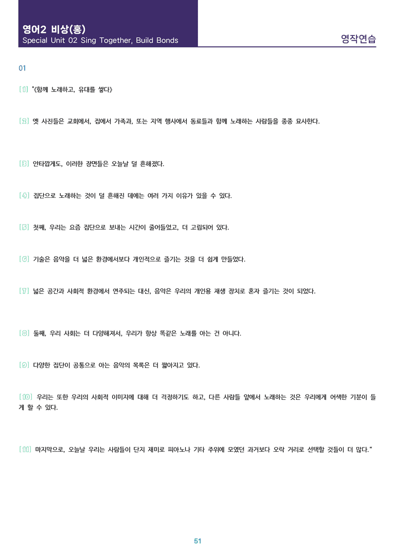 [1등급의 모든 핵심] 고등 영어 Ⅱ 비상(홍) SL2 워크북_preview_51