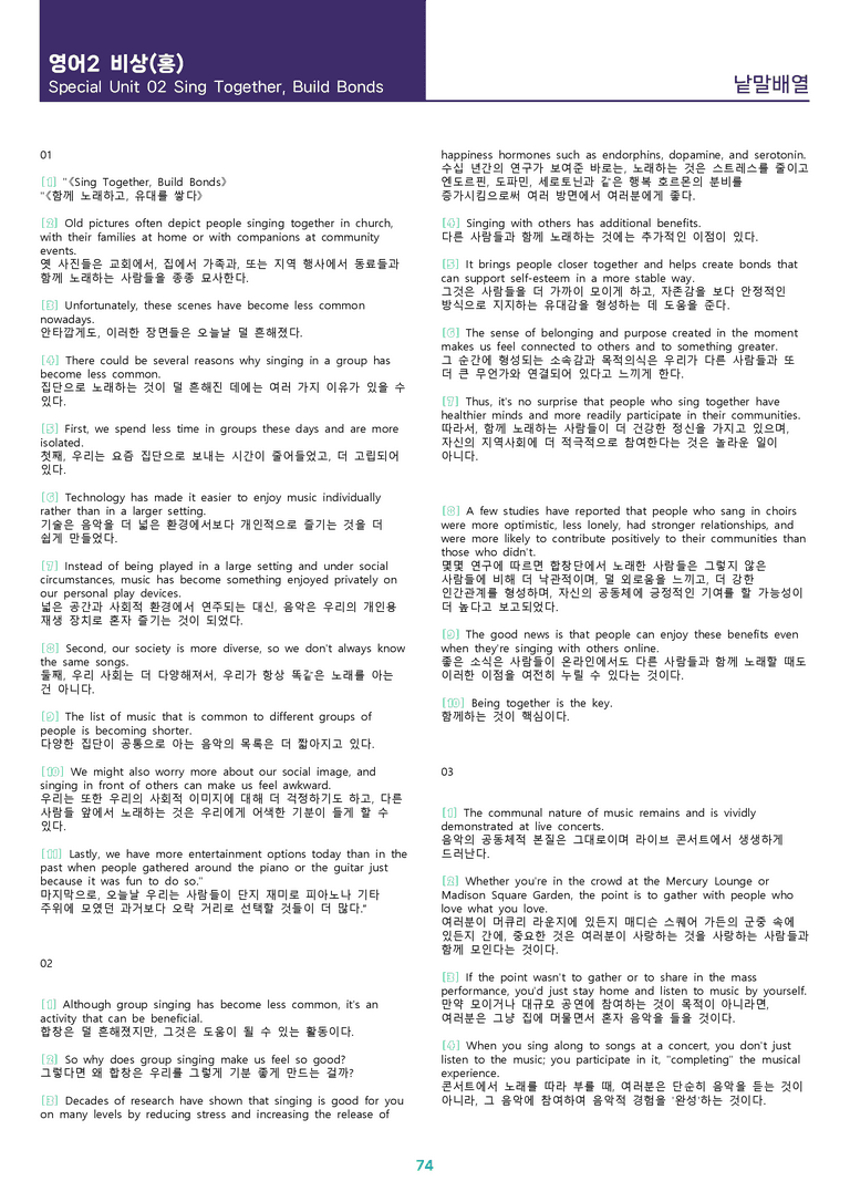 [1등급의 모든 핵심] 고등 영어 Ⅱ 비상(홍) 전체 낱말배열_preview_74