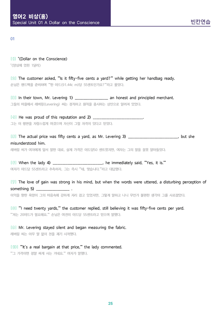 [1등급의 모든 핵심] 고등 영어 Ⅱ 비상(홍) 전체 빈칸연습_preview_25