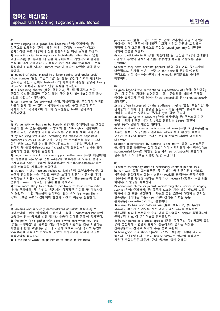 [1등급의 모든 핵심] 고등 영어 Ⅱ 비상(홍) 전체 빈칸연습_preview_60