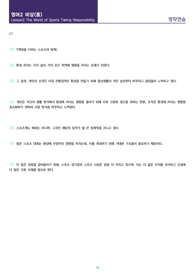[1등급의 모든 핵심] 고등 영어 Ⅱ 비상(홍) 전체 영작연습_preview_11
