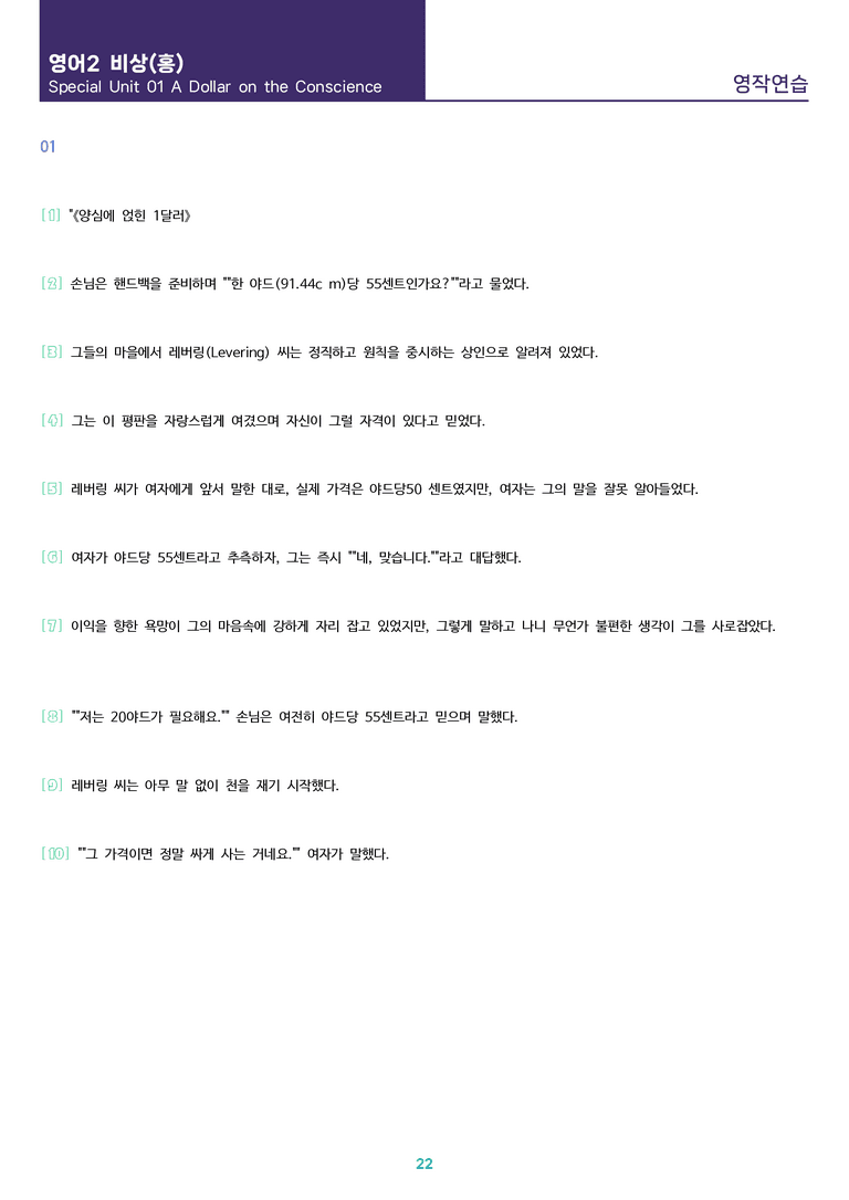 [1등급의 모든 핵심] 고등 영어 Ⅱ 비상(홍) 전체 영작연습_preview_22