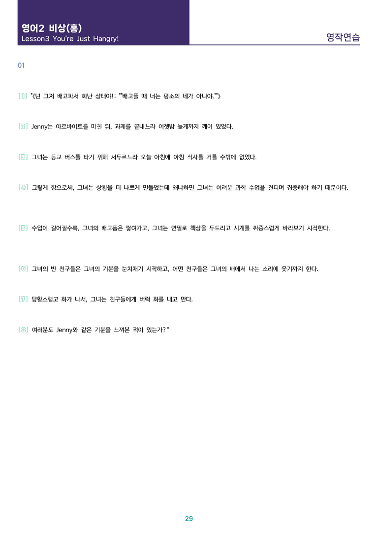 [1등급의 모든 핵심] 고등 영어 Ⅱ 비상(홍) 전체 영작연습_preview_29