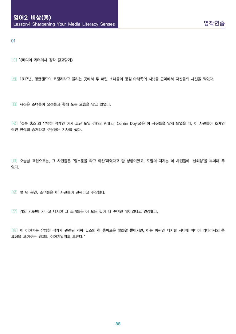 [1등급의 모든 핵심] 고등 영어 Ⅱ 비상(홍) 전체 영작연습_preview_38