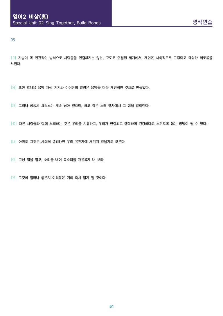 [1등급의 모든 핵심] 고등 영어 Ⅱ 비상(홍) 전체 영작연습_preview_51