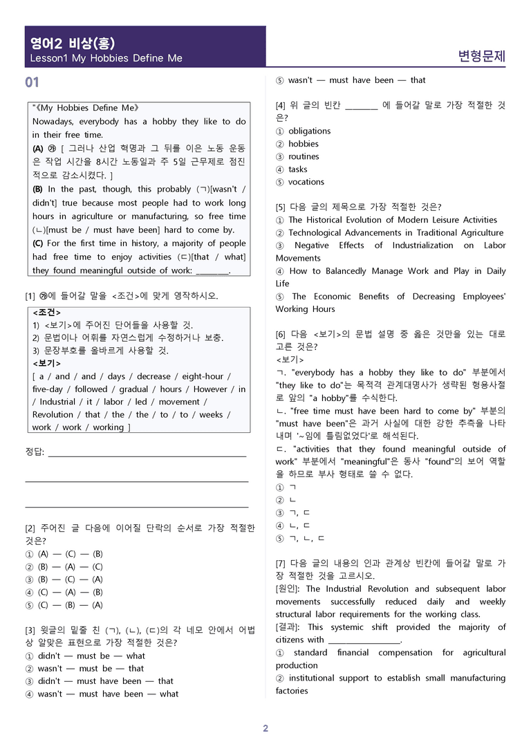 [1등급의 모든 핵심] 고등 영어 Ⅱ 비상(홍) 전체 변형문제_preview_2