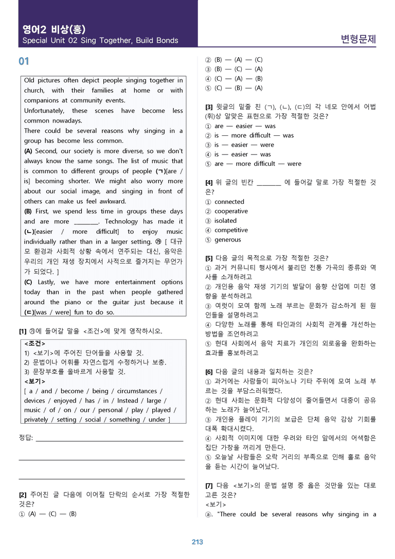 [1등급의 모든 핵심] 고등 영어 Ⅱ 비상(홍) 전체 변형문제_preview_213
