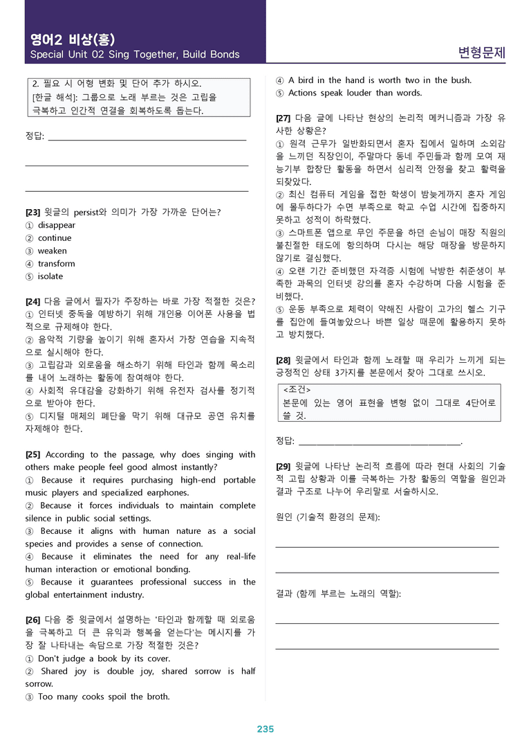 [1등급의 모든 핵심] 고등 영어 Ⅱ 비상(홍) 전체 변형문제_preview_235
