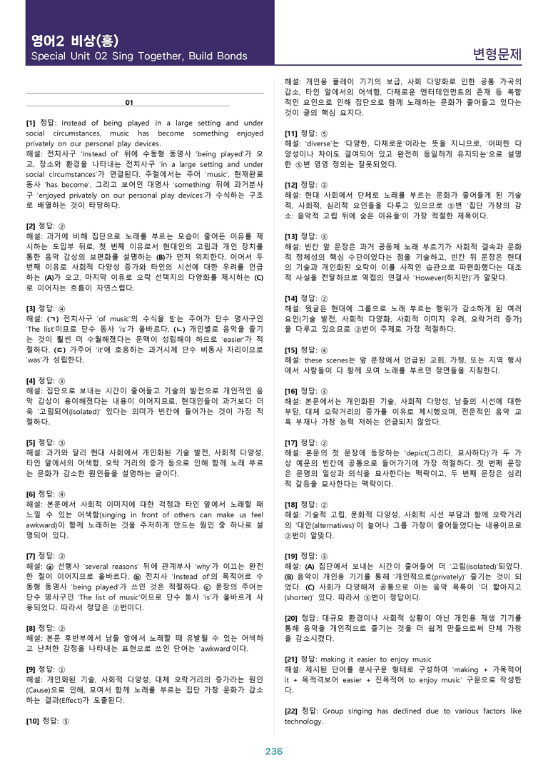 [1등급의 모든 핵심] 고등 영어 Ⅱ 비상(홍) 전체 변형문제_preview_236