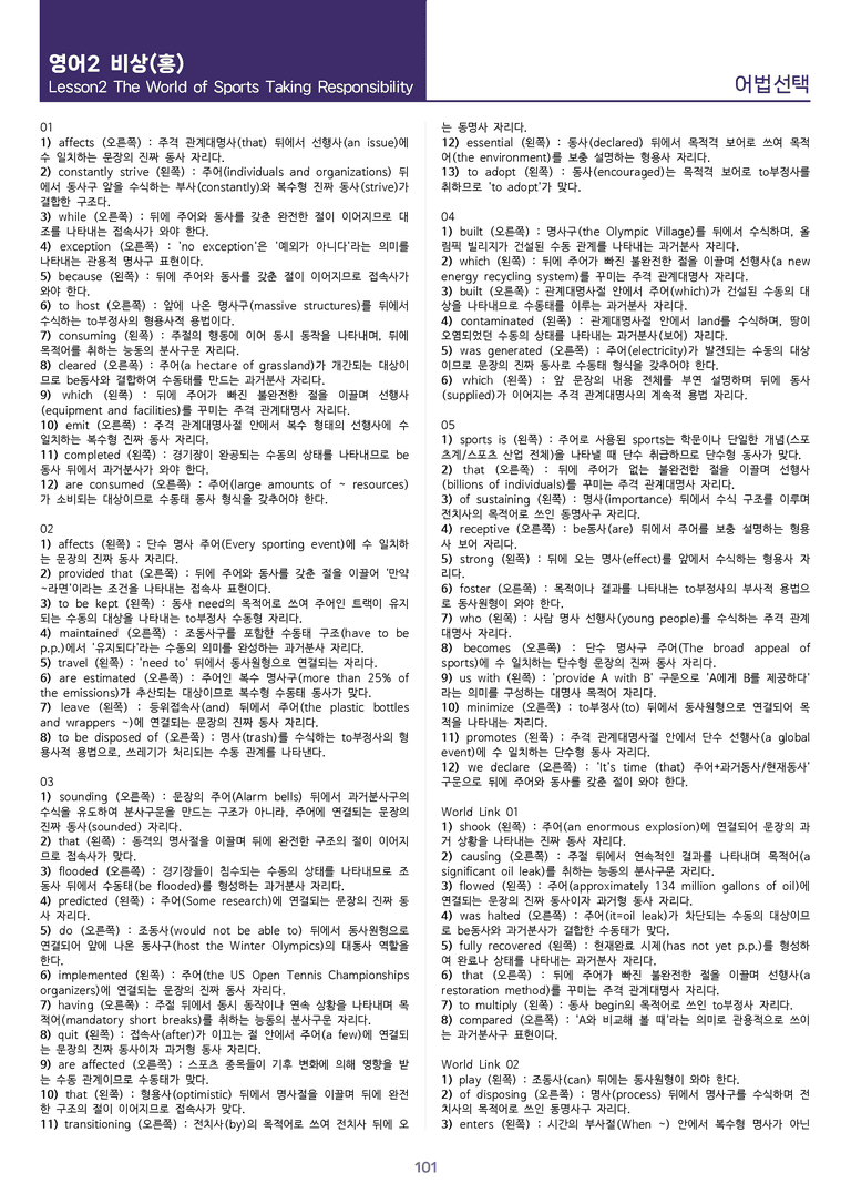 [1등급의 모든 핵심] 고등 영어 Ⅱ 비상(홍) 전체 워크북 전체통합 할인_preview_101