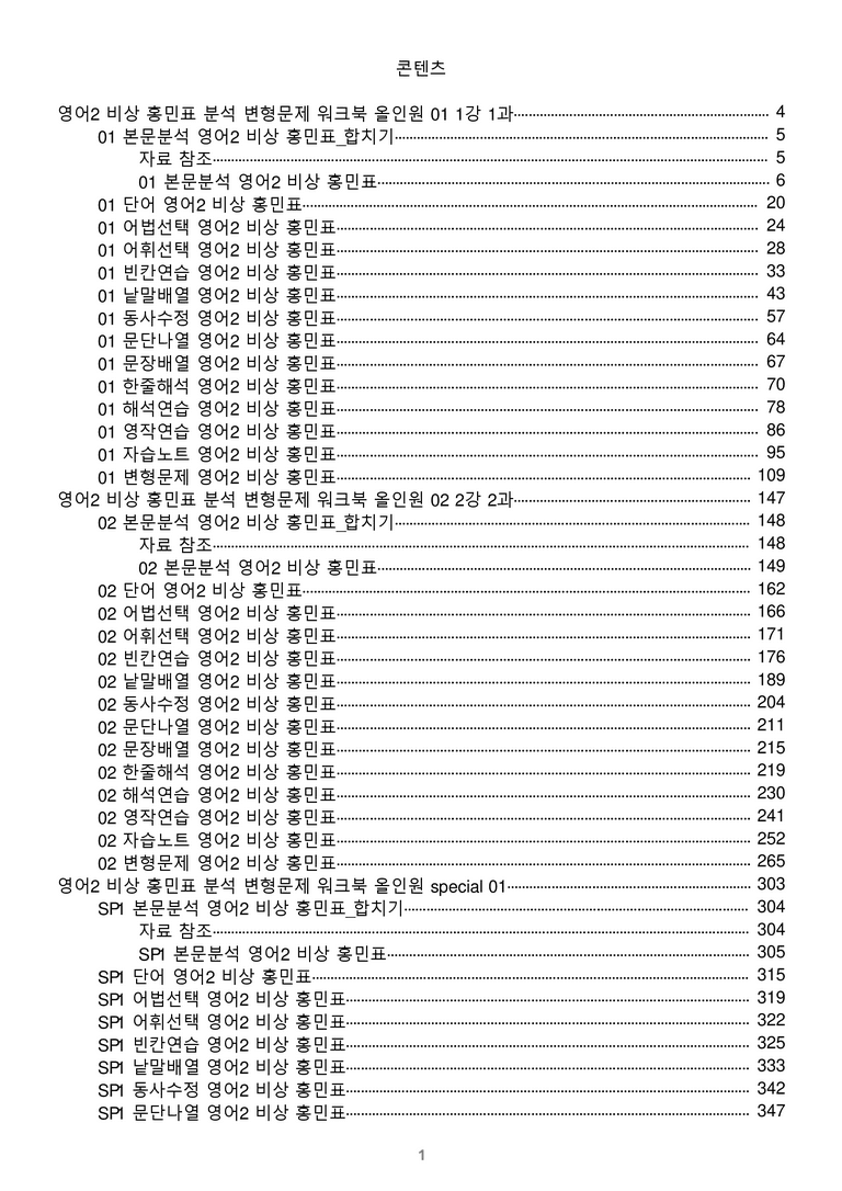 [1등급의 모든 핵심] 고등 영어 Ⅱ 비상(홍) 전체 올인원 전체통합 할인_preview_1