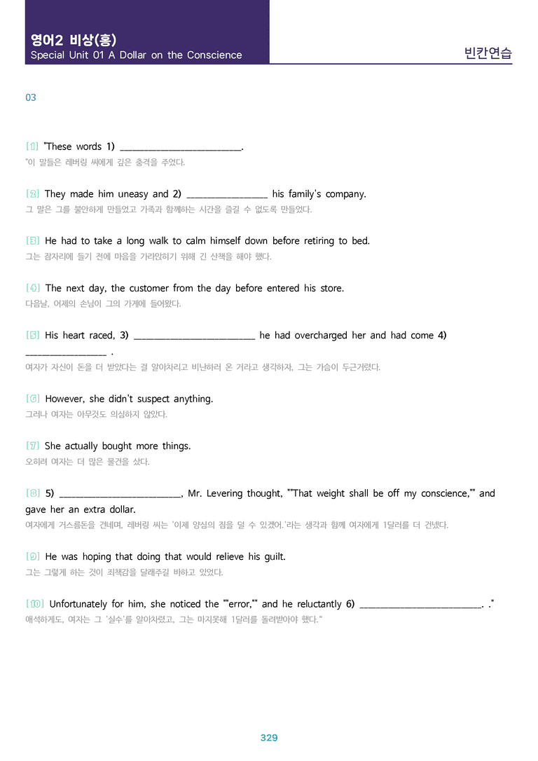 [1등급의 모든 핵심] 고등 영어 Ⅱ 비상(홍) 전체 올인원 전체통합 할인_preview_329