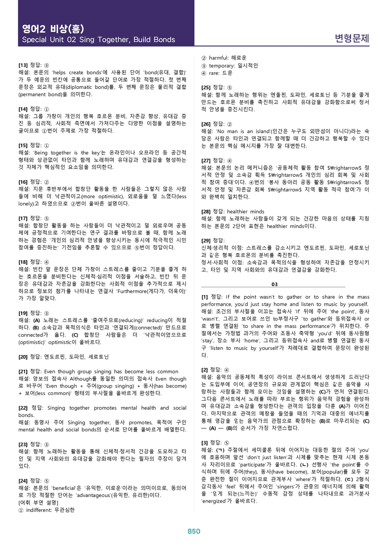 [1등급의 모든 핵심] 고등 영어 Ⅱ 비상(홍) 전체 올인원 전체통합 할인_preview_850