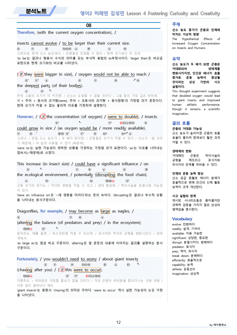 고등영어2 미래엔 김성연 분석노트 4강 4과 by 메이플북스 22년 개정_preview_12