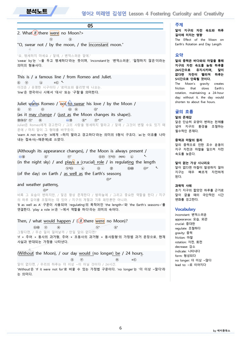 고등영어2 미래엔 김성연 분석노트 4강 4과 by 메이플북스 22년 개정_preview_6
