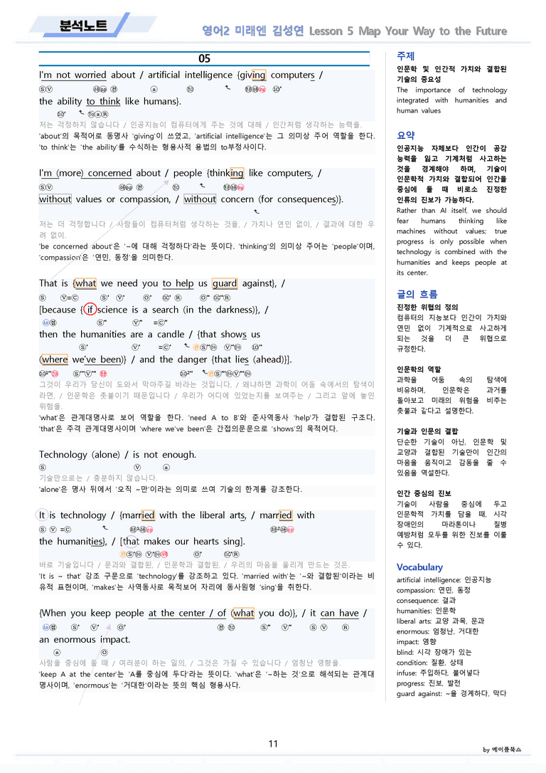 고등영어2 미래엔 김성연 분석노트 5강 5과 by 메이플북스 22년 개정_preview_11