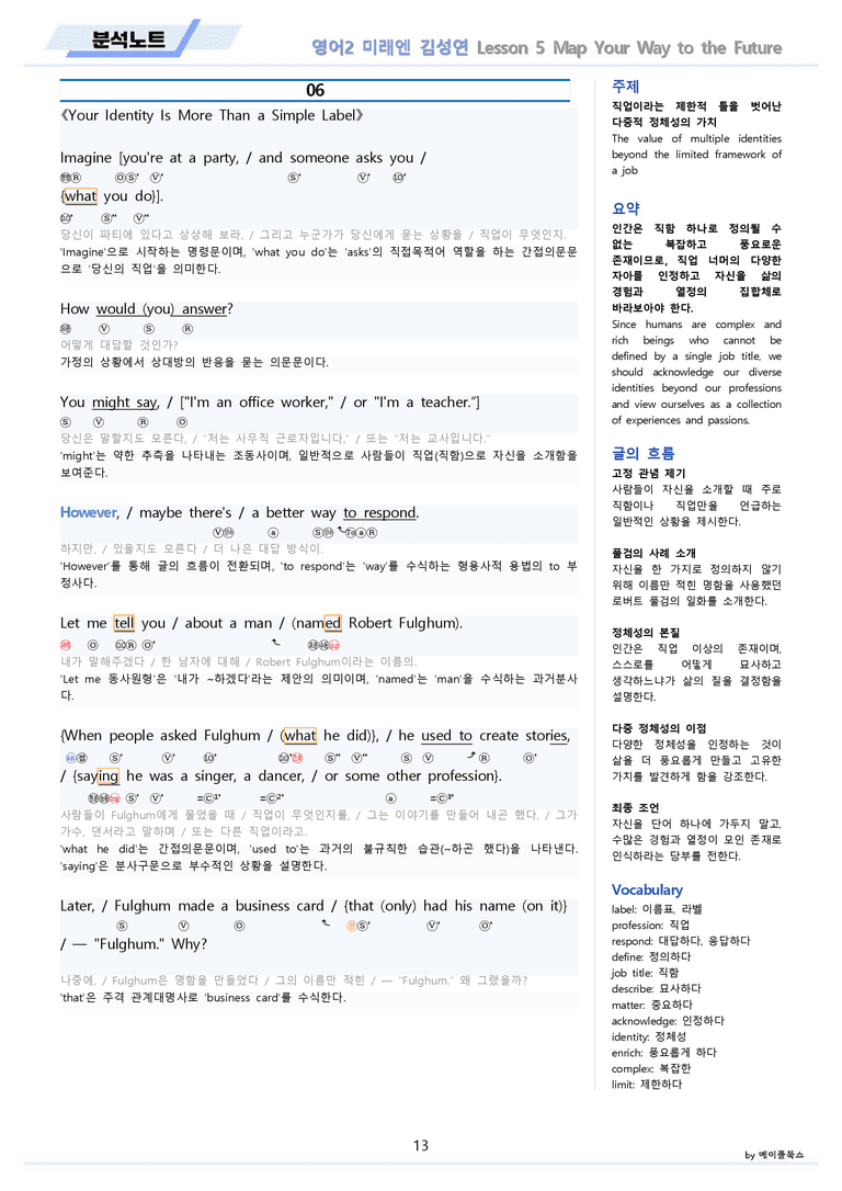 고등영어2 미래엔 김성연 분석노트 5강 5과 by 메이플북스 22년 개정_preview_13