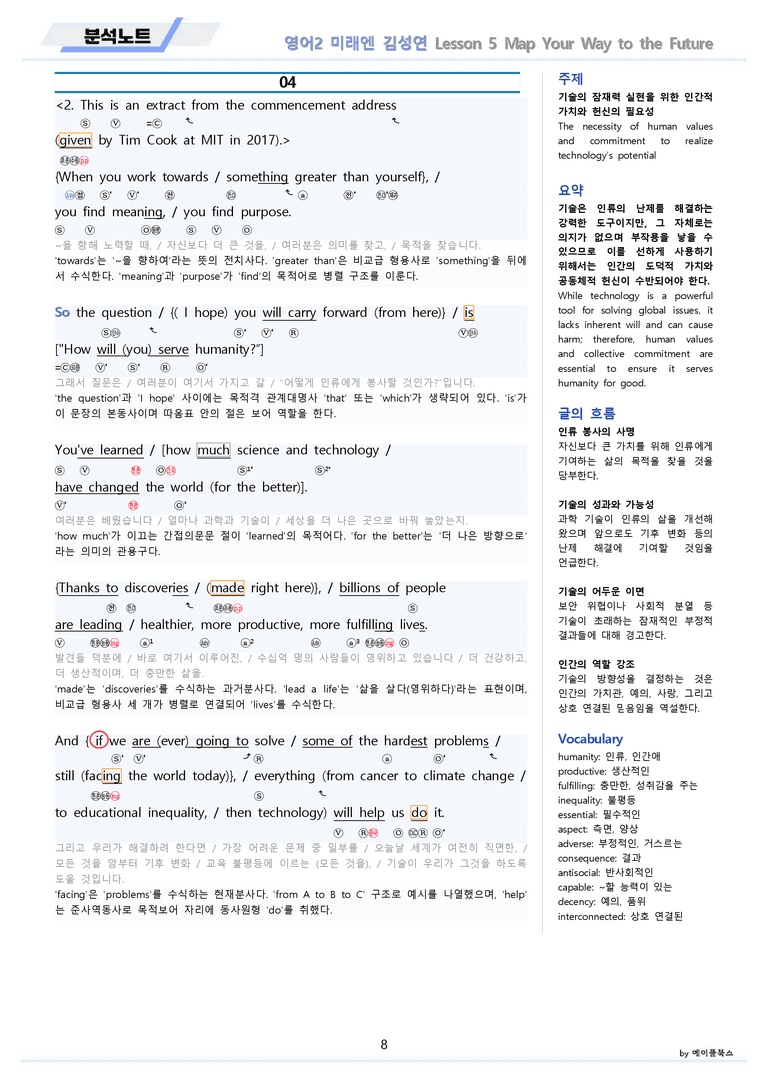 고등영어2 미래엔 김성연 분석노트 5강 5과 by 메이플북스 22년 개정_preview_8