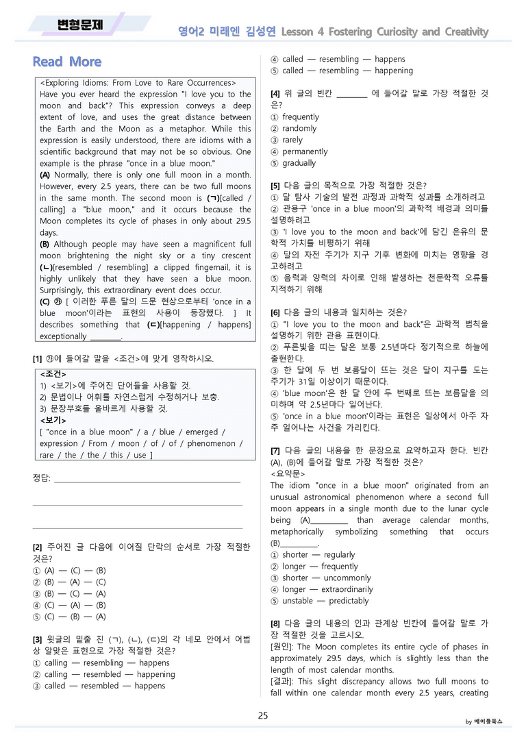 고등영어2 미래엔 김성연 변형문제 4강 4과 by 메이플북스 22년 개정_preview_25
