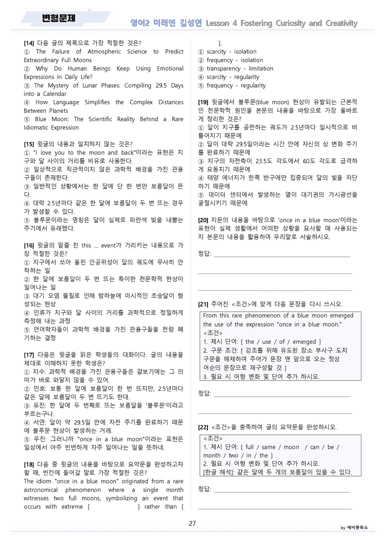 고등영어2 미래엔 김성연 변형문제 4강 4과 by 메이플북스 22년 개정_preview_27
