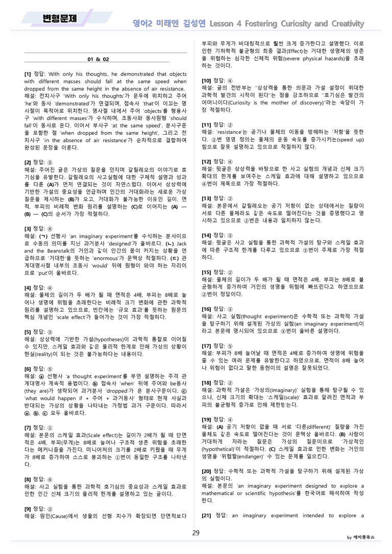 고등영어2 미래엔 김성연 변형문제 4강 4과 by 메이플북스 22년 개정_preview_29