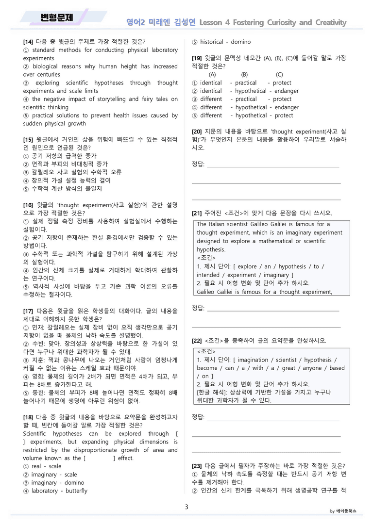 고등영어2 미래엔 김성연 변형문제 4강 4과 by 메이플북스 22년 개정_preview_3