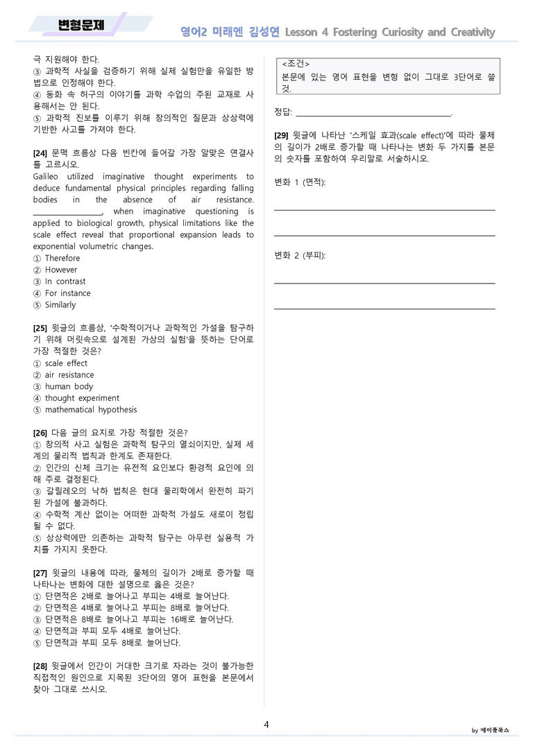 고등영어2 미래엔 김성연 변형문제 4강 4과 by 메이플북스 22년 개정_preview_4