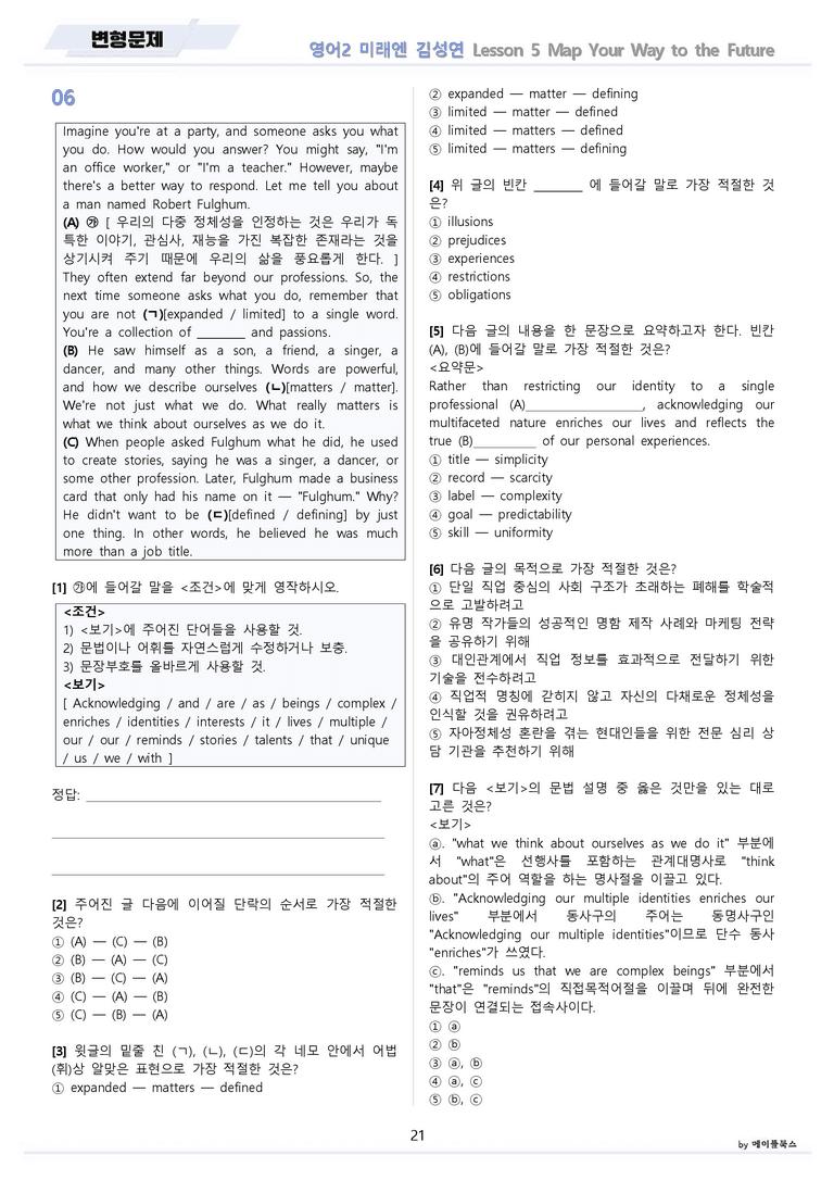 고등영어2 미래엔 김성연 변형문제 5강 5과 by 메이플북스 22년 개정_preview_21