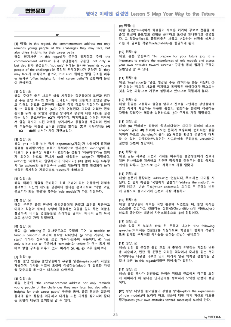 고등영어2 미래엔 김성연 변형문제 5강 5과 by 메이플북스 22년 개정_preview_25