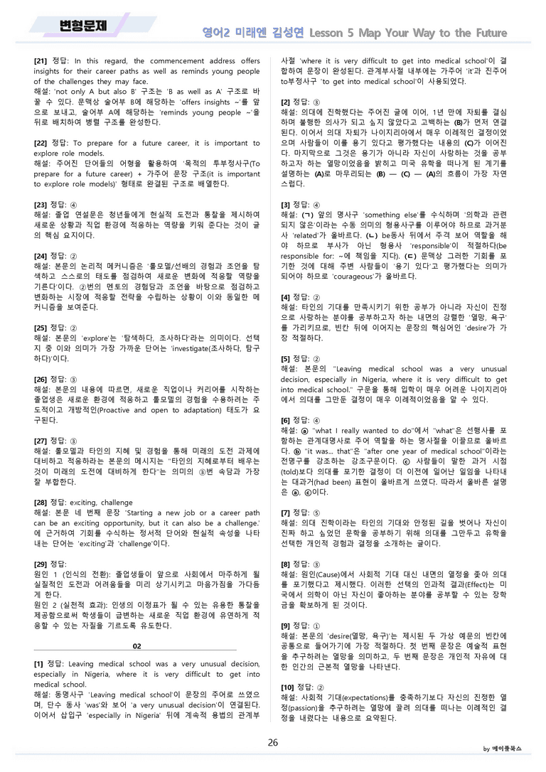 고등영어2 미래엔 김성연 변형문제 5강 5과 by 메이플북스 22년 개정_preview_26