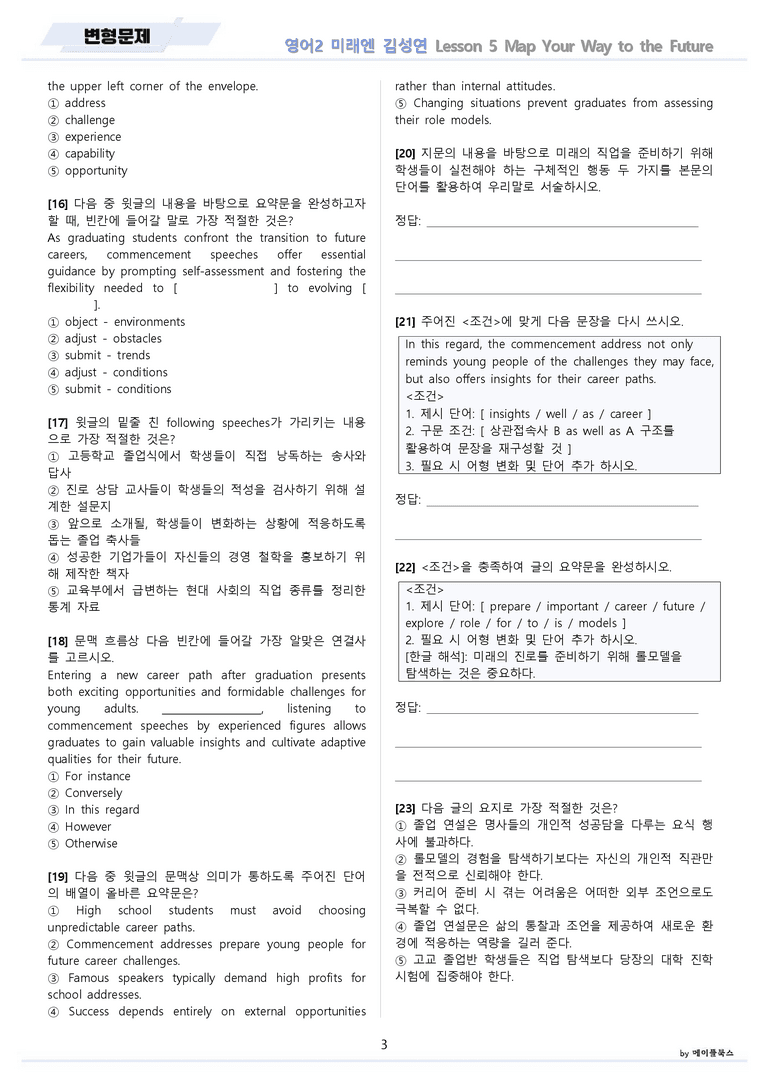 고등영어2 미래엔 김성연 변형문제 5강 5과 by 메이플북스 22년 개정_preview_3