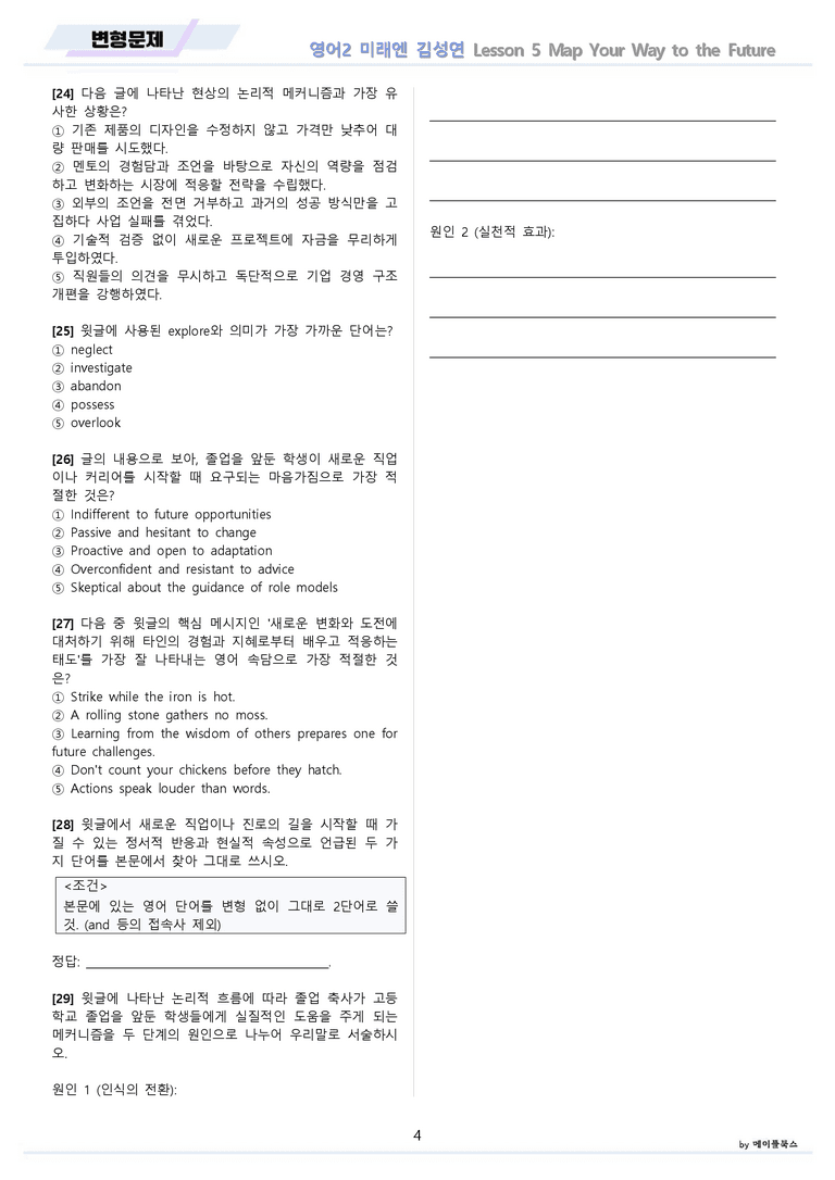 고등영어2 미래엔 김성연 변형문제 5강 5과 by 메이플북스 22년 개정_preview_4