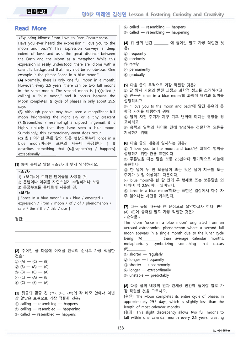 영어2 미래엔 김성연 분석노트 변형문제 워크북 올인원 4강 4과 메이플북스_preview_138