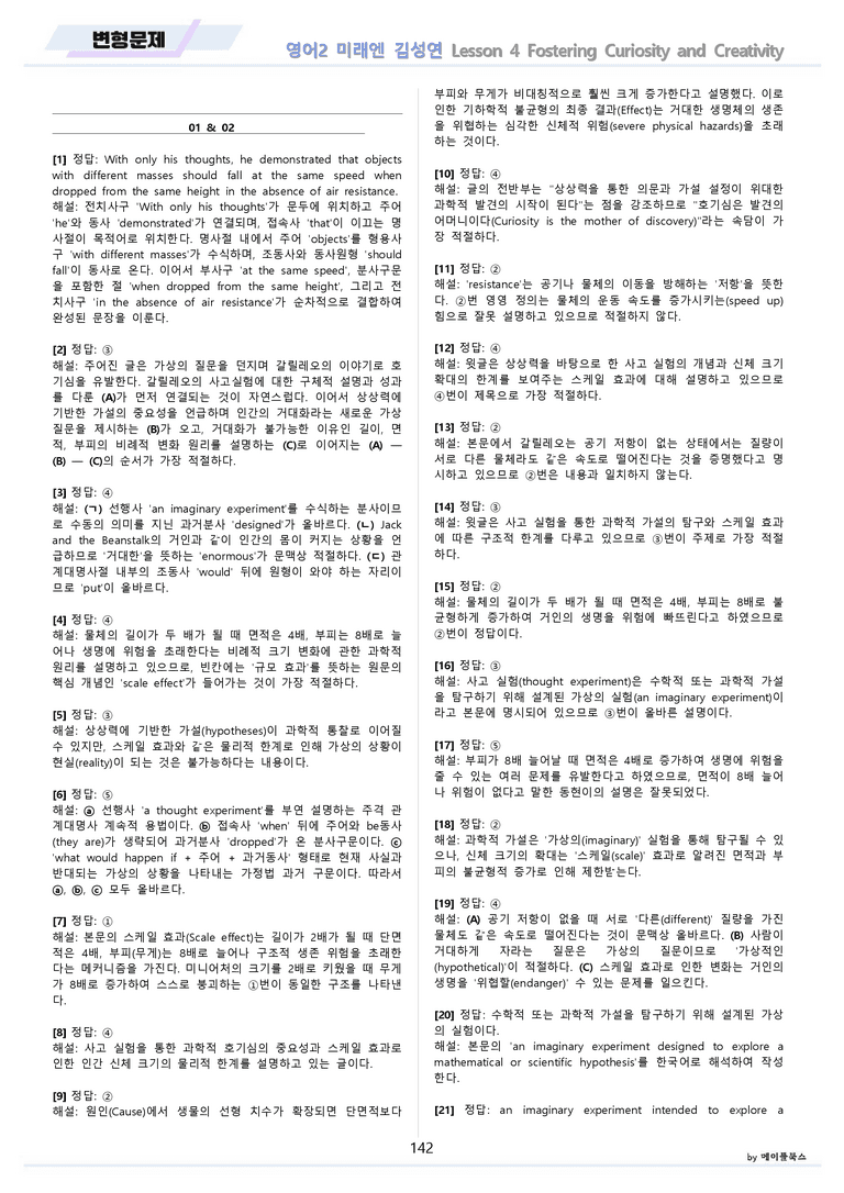 영어2 미래엔 김성연 분석노트 변형문제 워크북 올인원 4강 4과 메이플북스_preview_142