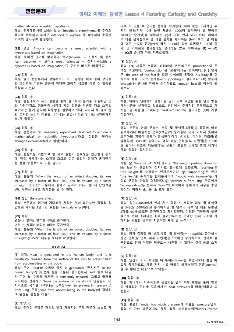 영어2 미래엔 김성연 분석노트 변형문제 워크북 올인원 4강 4과 메이플북스_preview_143