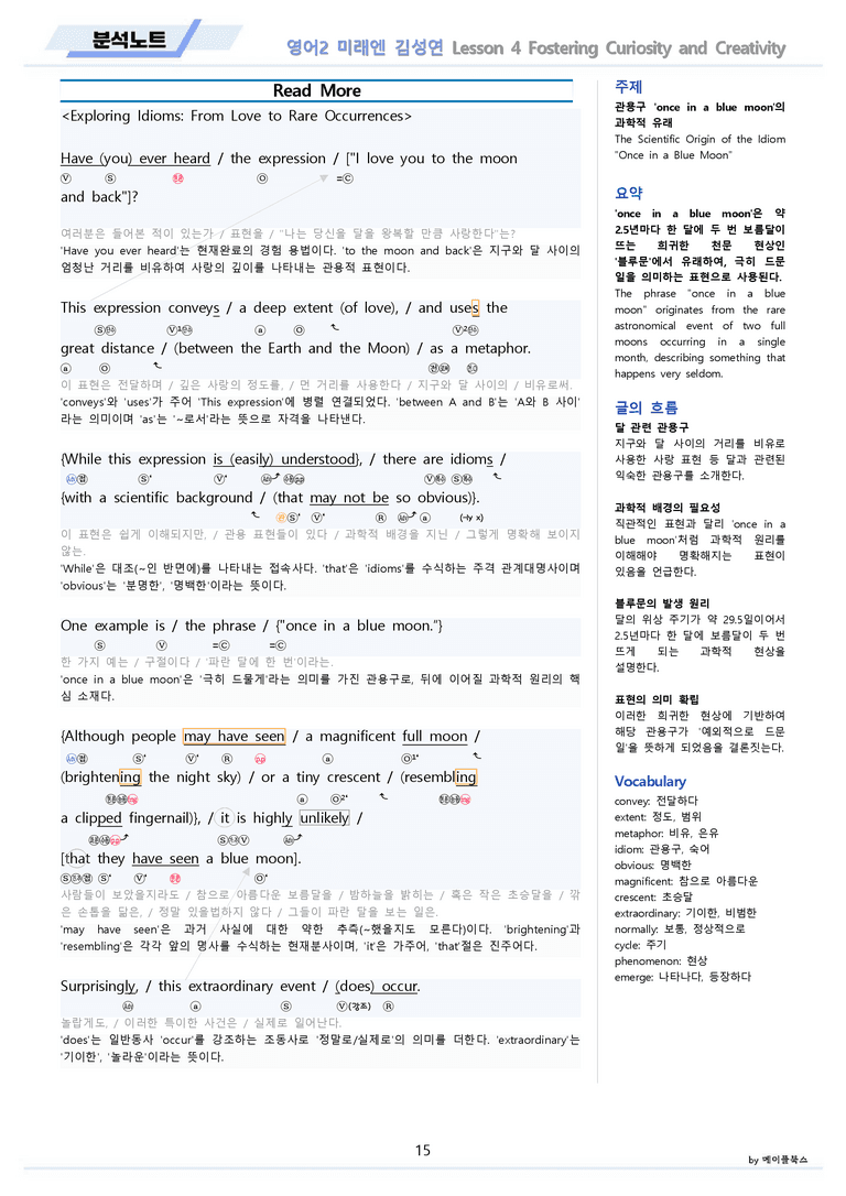 영어2 미래엔 김성연 분석노트 변형문제 워크북 올인원 4강 4과 메이플북스_preview_15