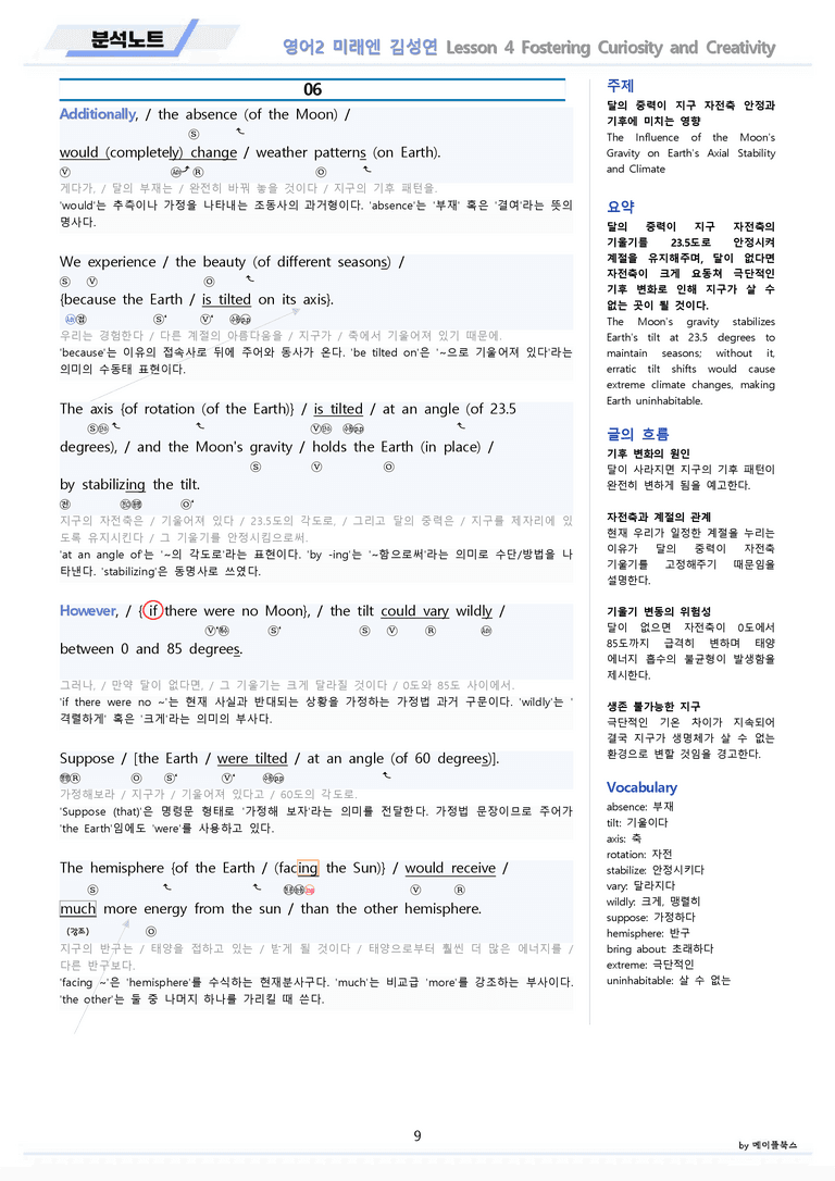 영어2 미래엔 김성연 분석노트 변형문제 워크북 올인원 4강 4과 메이플북스_preview_9