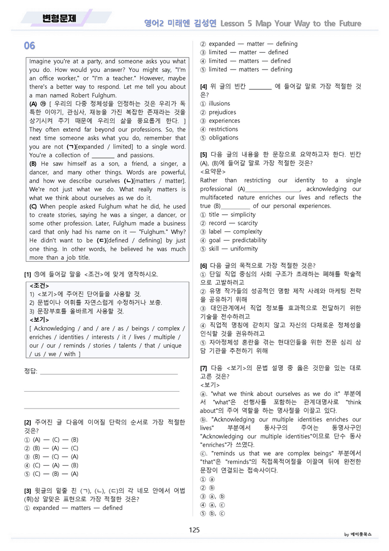 영어2 미래엔 김성연 분석노트 변형문제 워크북 올인원 5강 5과 메이플북스_preview_125