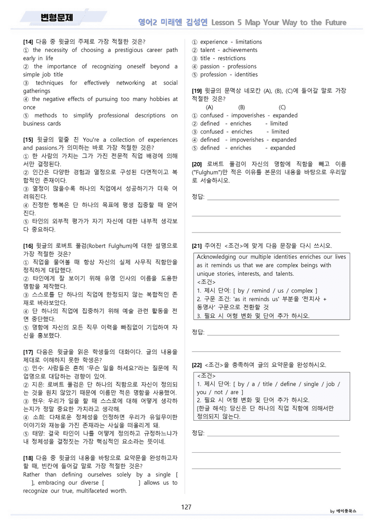 영어2 미래엔 김성연 분석노트 변형문제 워크북 올인원 5강 5과 메이플북스_preview_127