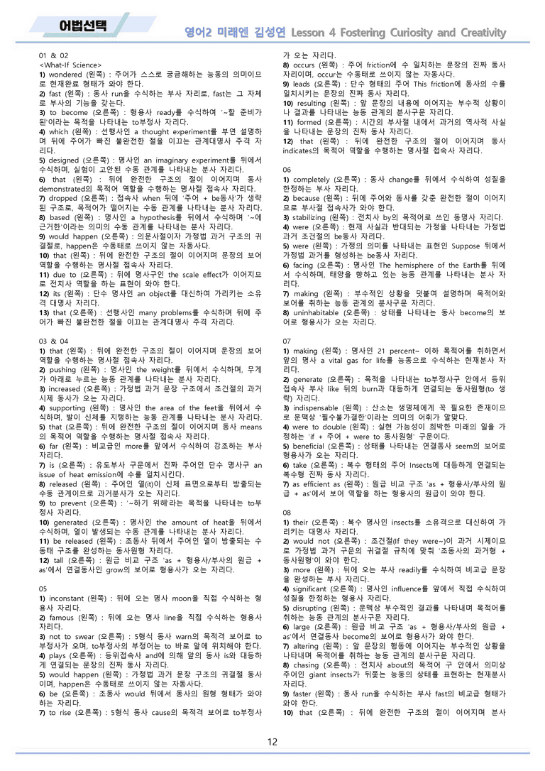고등영어2 미래엔 김성연 워크북 12종 4강 4과 메이플북스 22년 개정_preview_12