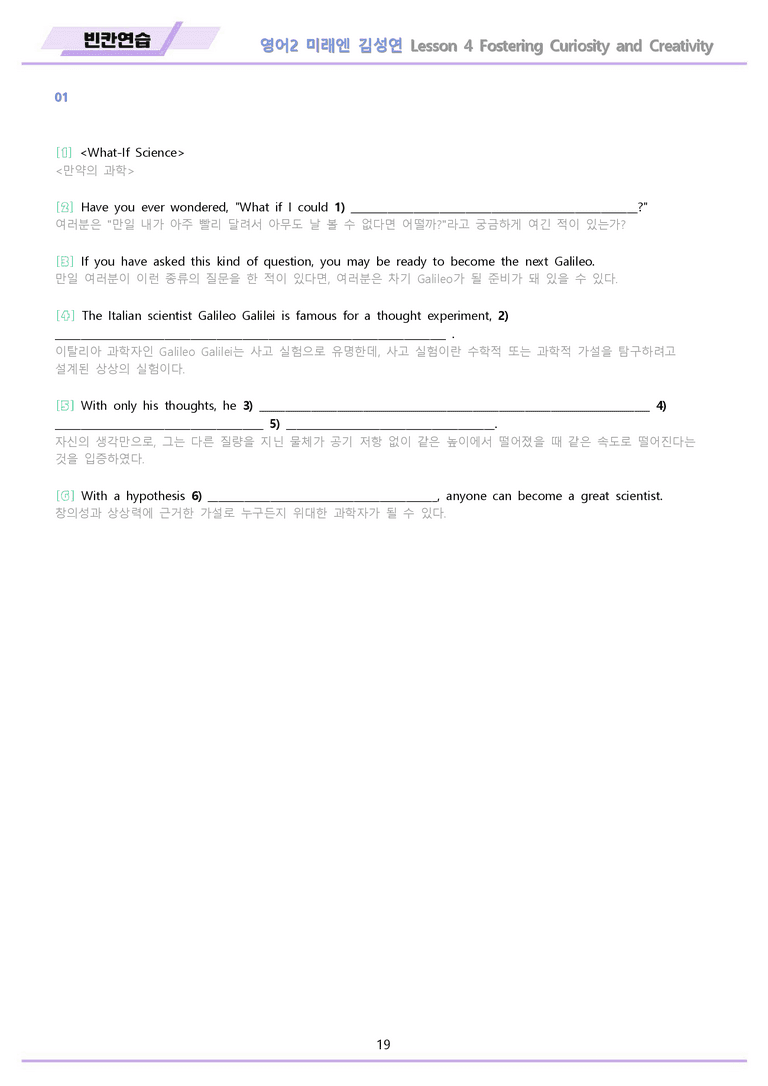 고등영어2 미래엔 김성연 워크북 12종 4강 4과 메이플북스 22년 개정_preview_19