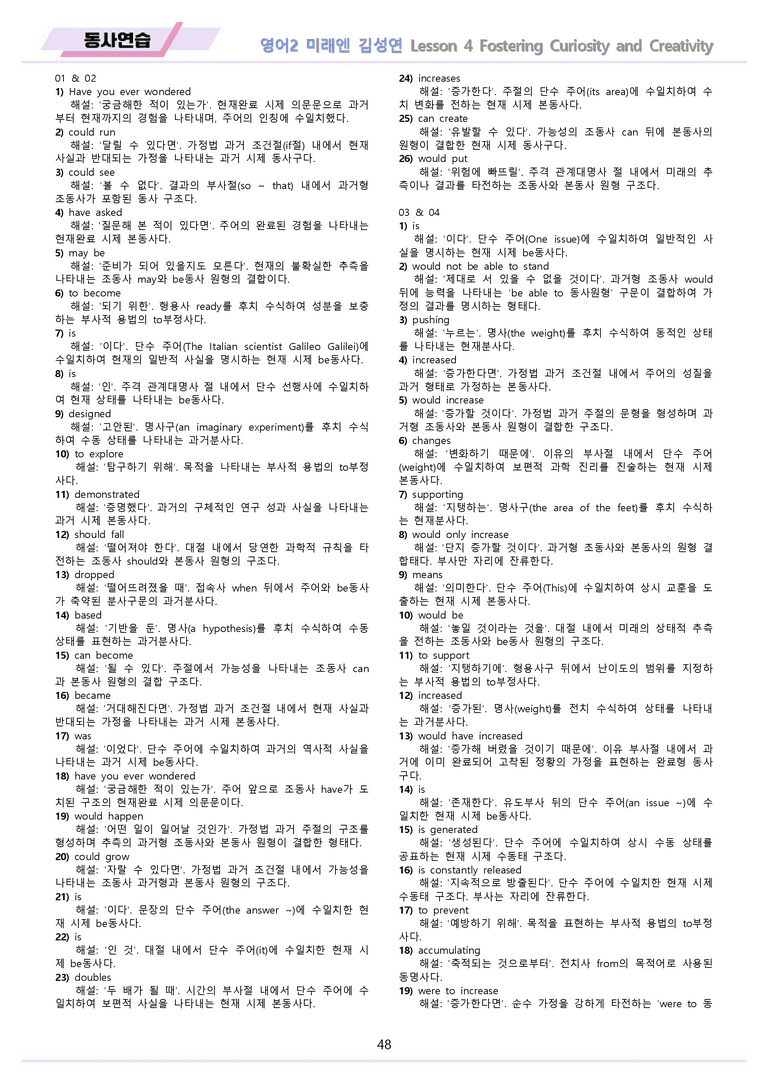 고등영어2 미래엔 김성연 워크북 12종 4강 4과 메이플북스 22년 개정_preview_48