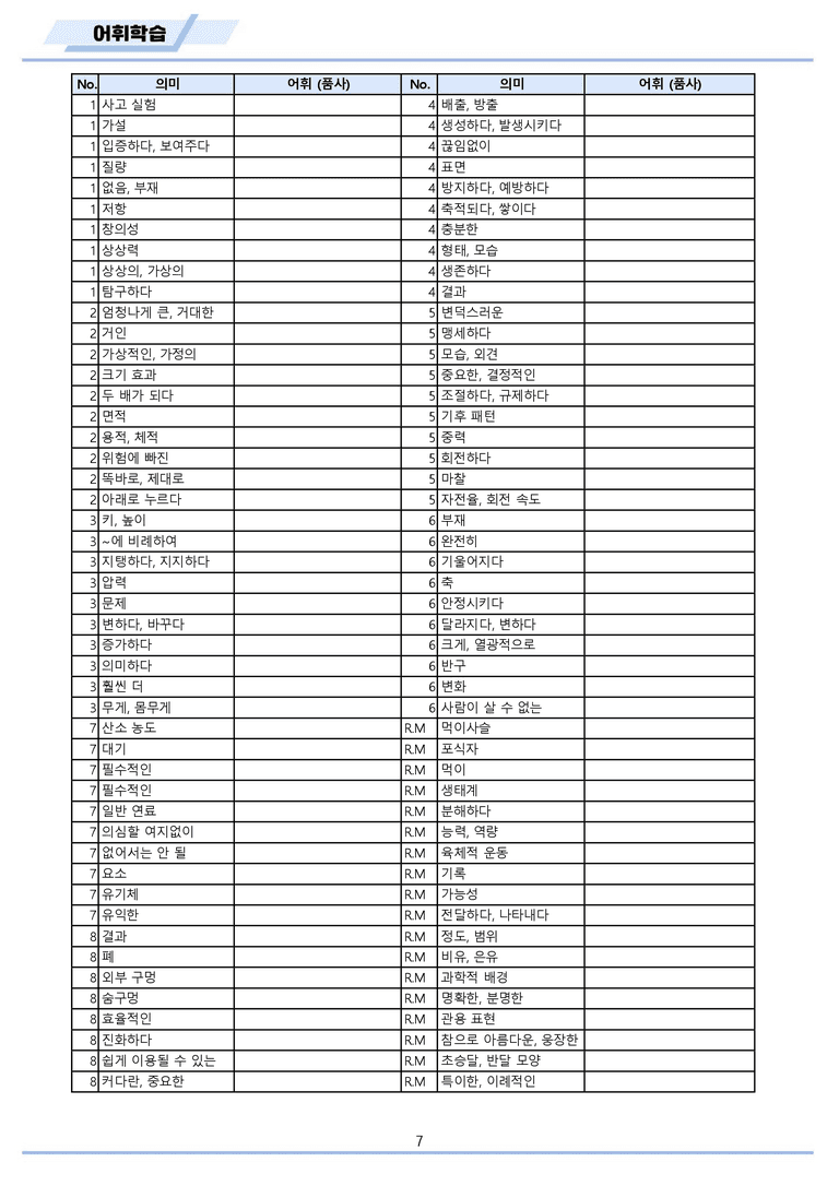 고등영어2 미래엔 김성연 워크북 12종 4강 4과 메이플북스 22년 개정_preview_7