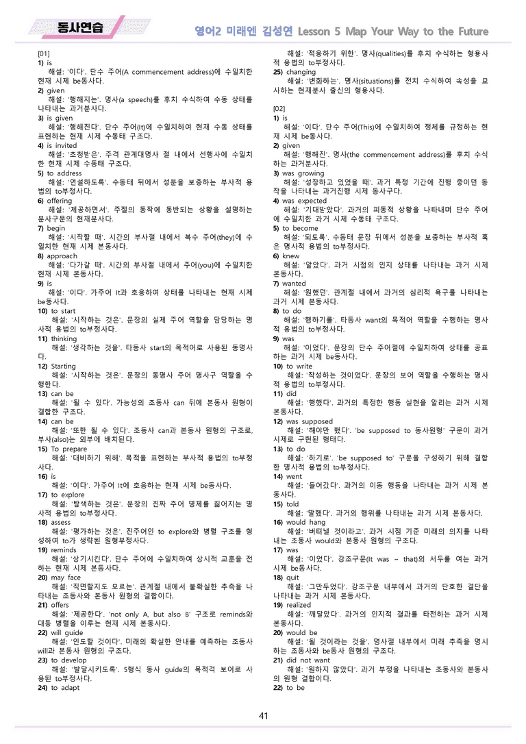 고등영어2 미래엔 김성연 워크북 12종 5강 5과 메이플북스 22년 개정_preview_41