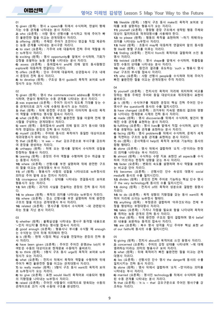 고등영어2 미래엔 김성연 워크북 12종 5강 5과 메이플북스 22년 개정_preview_9
