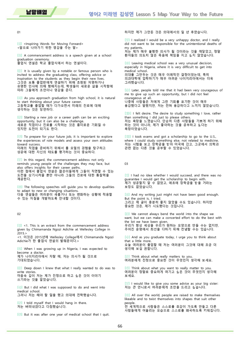 고등영어2 미래엔 김성연 워크북 낱말배열 전체통합 메이플북스 22년 개정_preview_66