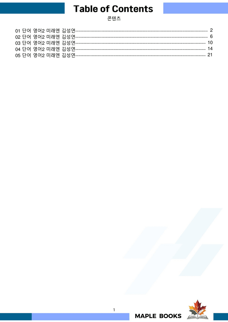 고등영어2 미래엔 김성연 워크북 단어정리 전체통합 메이플북스 22년 개정_preview_1