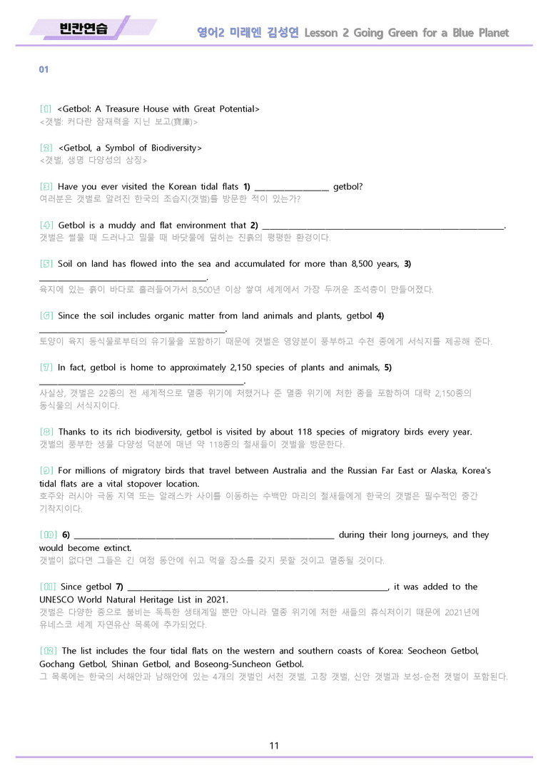 고등영어2 미래엔 김성연 워크북 빈칸연습 전체통합 메이플북스 22년 개정_preview_11