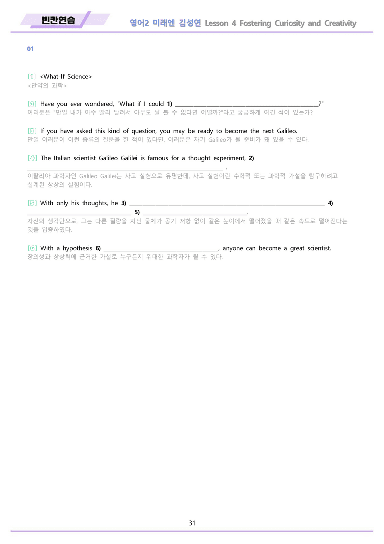 고등영어2 미래엔 김성연 워크북 빈칸연습 전체통합 메이플북스 22년 개정_preview_31